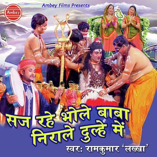 Badi Der Bhai Kab Loge by Rajesh Singhpuria, Upasna - Download on PagalFree