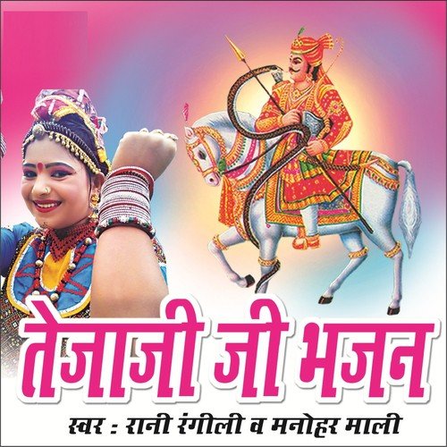 Leela Dhadak Dhadak Rove by Rajesh Singhpuria, Upasna - Download on PagalFree