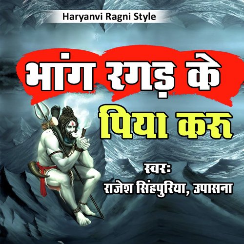 Bhang Ragad Ke Piya Karun by Rajesh Singhpuria, Upasna - Download on PagalFree