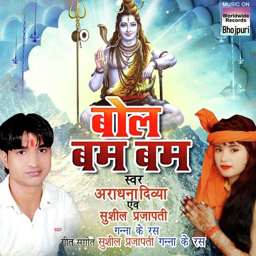 Bol Bam Bam by Aaradhna Divya, Sushil Prajapati - Download on PagalFree
