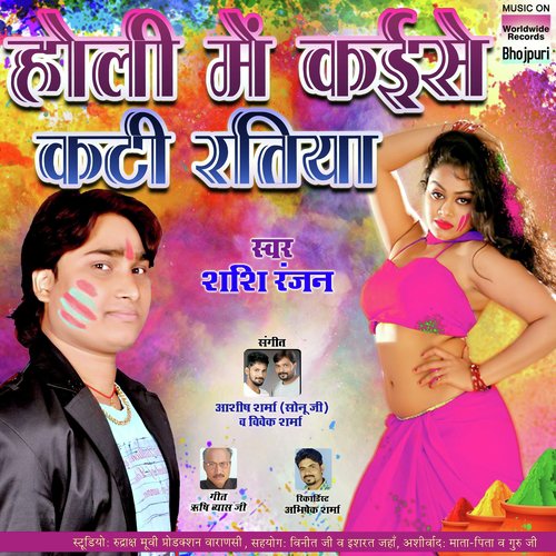 Holi Me Kaise Kati Ratiya by Aaradhna Divya, Sushil Prajapati - Download on PagalFree