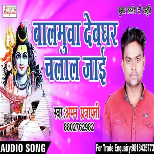 Balmua Dewghar Chalal Jai by Aman Prajapati - Download on PagalFree