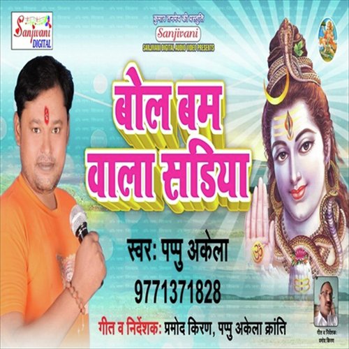 Nacha Dj Wala Bhaiya by Pappu Akela - Download on PagalFree