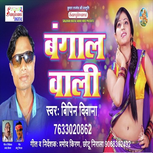 Tora Chimni Me Eta by Bipin Deewana - Download on PagalFree