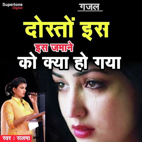 Dosto Iss Jamane Ko Kya Ho Gaya by Diwakar Dwivedi - Download on PagalFree