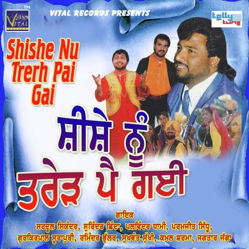 Ek Gerha Hor by Various Artists - Download on PagalFree