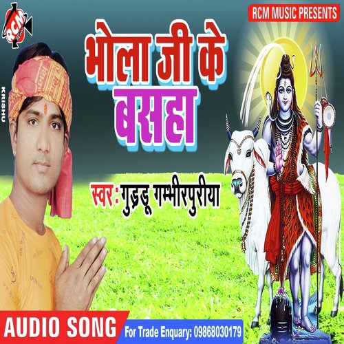 Na Sajanwa Aile Ho by Guddu Gambhirpuriya - Download on PagalFree