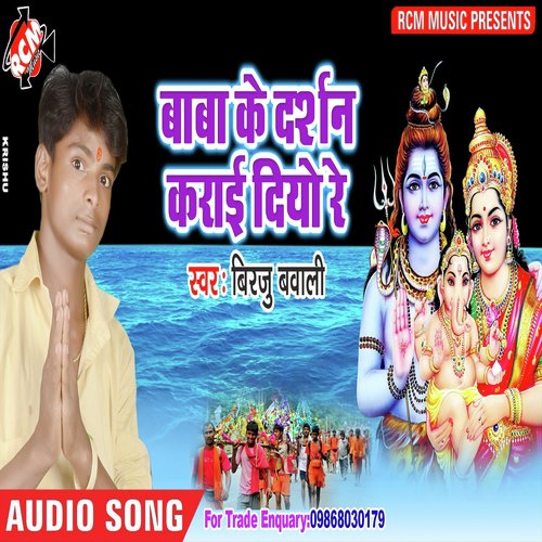 Bhatar Khali Damru Bjabe by Birju Bawali - Download on PagalFree