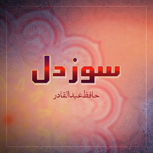 Her Aik Shay Main Jhalak by Hafiz Abdul Qadir - Download on PagalFree