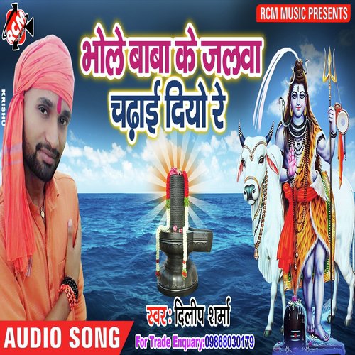Bhole Baba Ke Jalwa Chadhayi by Dilip Sharma - Download on PagalFree