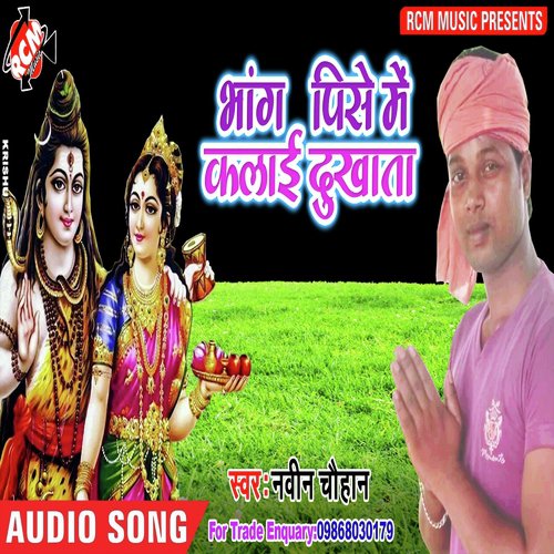 Bholebaba Ke Chalke Manyi by Navin Chauhan - Download on PagalFree