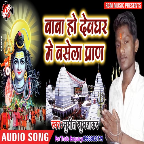 Baba Ho Dewghar Me Sbke by Sumit Subhshankar - Download on PagalFree