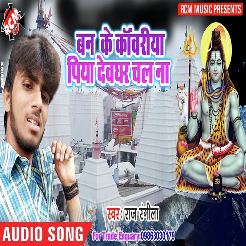 Dham Chalana Ye Raja by Raj Rangila - Download on PagalFree