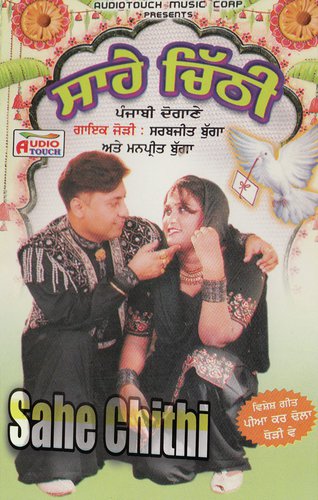 Sahe Chithi by Manpreet Bugga, Sarabjit Bugga - Download on PagalFree
