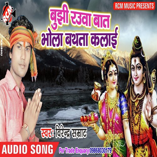 Chadhalwa Sawanwa by Virendra Samrat - Download on PagalFree
