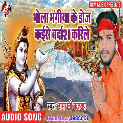 Bhaniya Kaise Dose by Ram Dhani Kashyap - Download on PagalFree