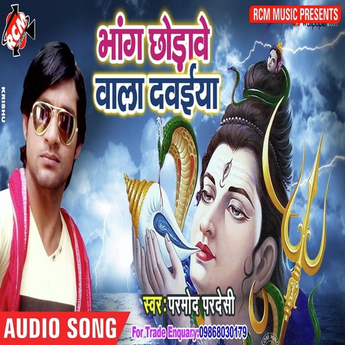 Bhaiya Bhang Chhorawe by Pramod Pradesi, Pramod Pardesi - Download on PagalFree