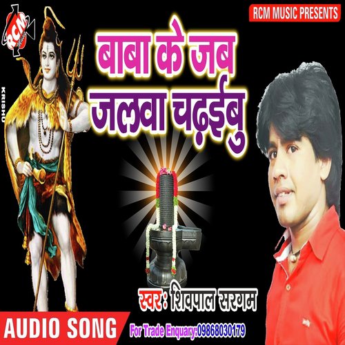 Jata Me gang Aur Gale Me by Shivpal Sargam - Download on PagalFree