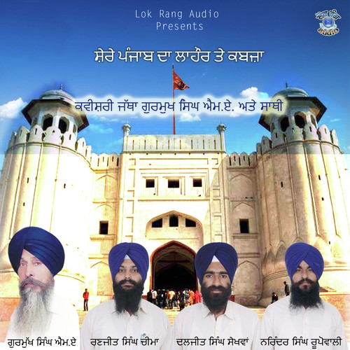 Shere Punjab Da Lahor Te Kabza by Gurmukh Singh M.A, Ranjit Singh Cheema, Daljit Singh Sekhwa, Narinder Singh Rupowalia - Download on PagalFree