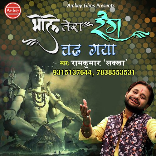 Bhola Tera Rang Chad by Ram Kumar Lakkha - Download on PagalFree