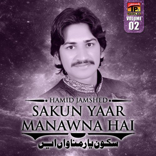 Tede Dil Vich Sanwal Chor Aey by Hamid Jamshed - Download on PagalFree