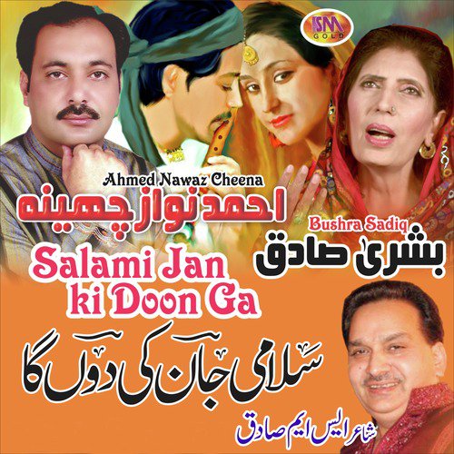 Koe Allah De Na Te by Ahmed Nawaz Cheena, Bushra Sadiq - Download on PagalFree