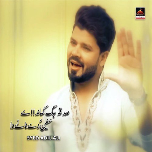 Sadqa Jag Khanda Ae Hasnain Day Nane Da by Syed Adil Ali - Download on PagalFree