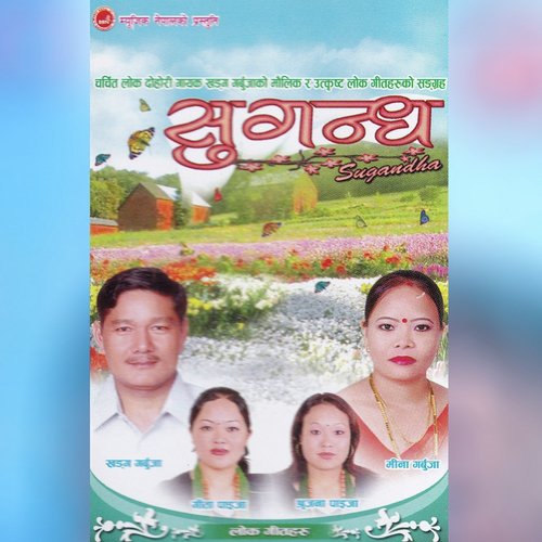 Lakhau Tara by Khadga Garbuja - Download on PagalFree