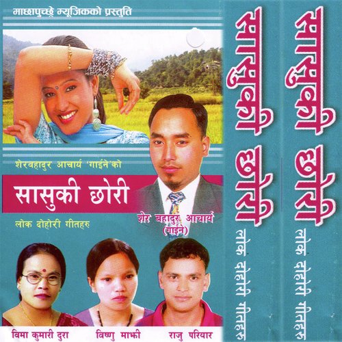 Sasuki Chhori by Raju Pariyar - Download on PagalFree