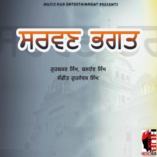 Meri Maa by Baldav Singh, Gurbashk Singh, Baldav Singh - Download on PagalFree