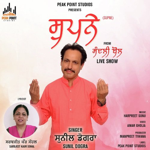 Supne by Sunil Dogra - Download on PagalFree