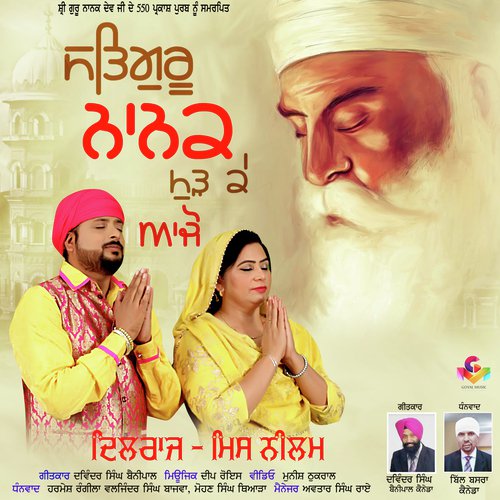 Satgur Nanak Mod Ke Aajo by Dilraj, Miss Neelam - Download on PagalFree