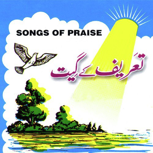 Hallelujah Tareef Kare Ge by Various Artists - Download on PagalFree