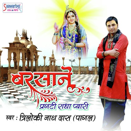 Brijmandal Baja Dhol Ri by Triloki Nath Das - Download on PagalFree