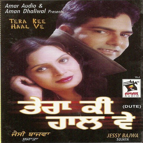 Teri Maa by Jessy Bajwa, Sujatha Mohan - Download on PagalFree