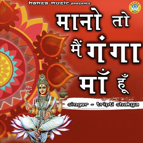 Mano Toh Main Ganga Maa Hoon by Jolly Chabbra - Download on PagalFree