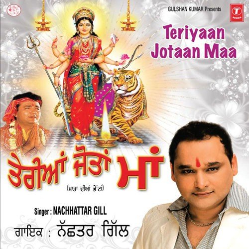 Fariyaad Daatiye by Nacchatar Gill - Download on PagalFree