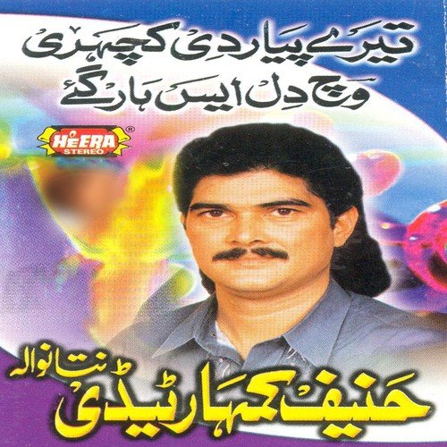 Tere Pyaar Di by Hanif Kumhar Tedi - Download on PagalFree