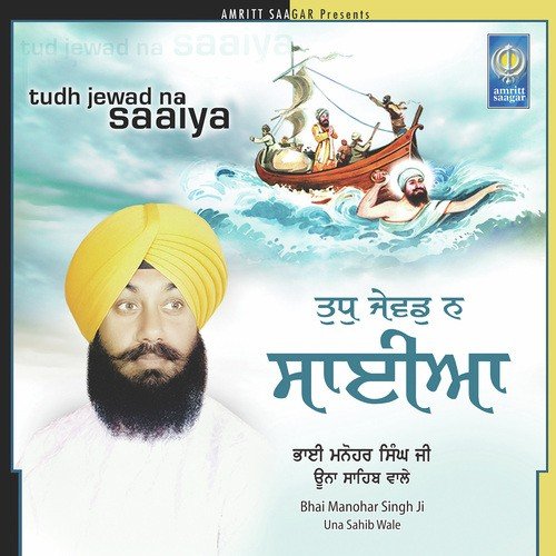 Tudh Jewad Na Saaiya by Bhai Manohar Singh Ji Una Sahib Wale - Download on PagalFree