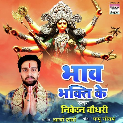 Bhav Bhakti Ke by NIVEDAN CHOUDHARY - Download on PagalFree