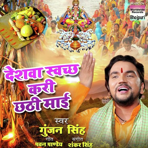 Deshwa Swach Kari Chhathi Mai by Khesari Lal Yadav - Download on PagalFree