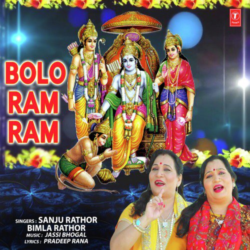 Bolo Ram Ram by Sanju Rathor, Bimla Rathor - Download on PagalFree