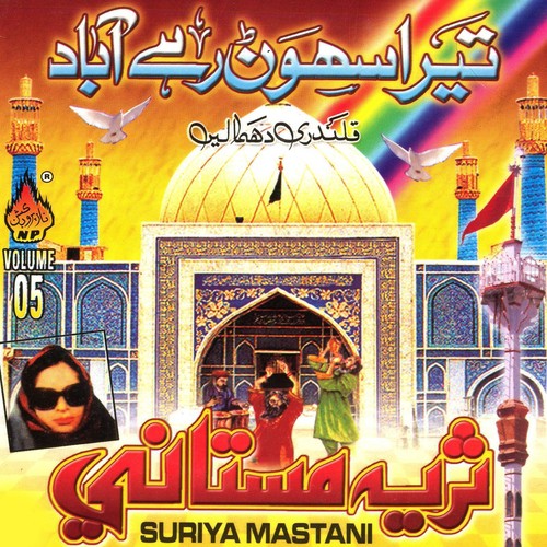 Bolo Mast Qalandar Lal Sakhi by Suriya Mastani - Download on PagalFree