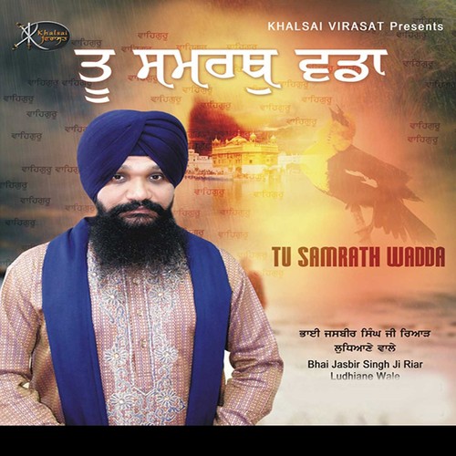 Mahima Sadhu Sang Ki by Bhai Jasbir Singh Ji Riar - Download on PagalFree