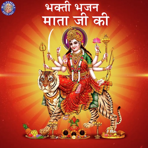 Jai Adhya Shakti - Ambe Maa Ni Aarti by Sanjeevani Bhelande - Download on PagalFree