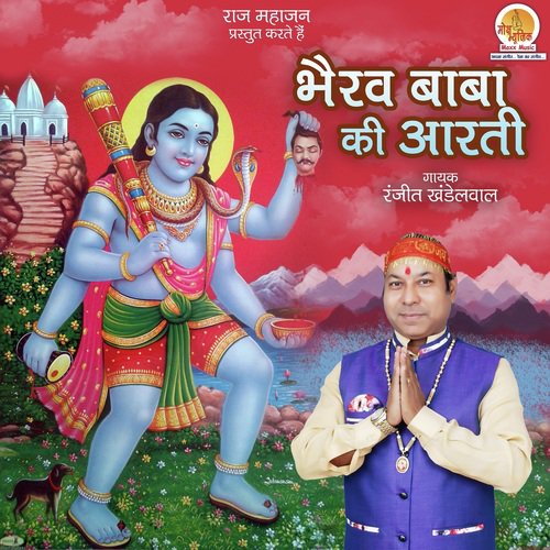 Bhairav Baba Ki Aarti by Ranjeet Khandelwal - Download on PagalFree