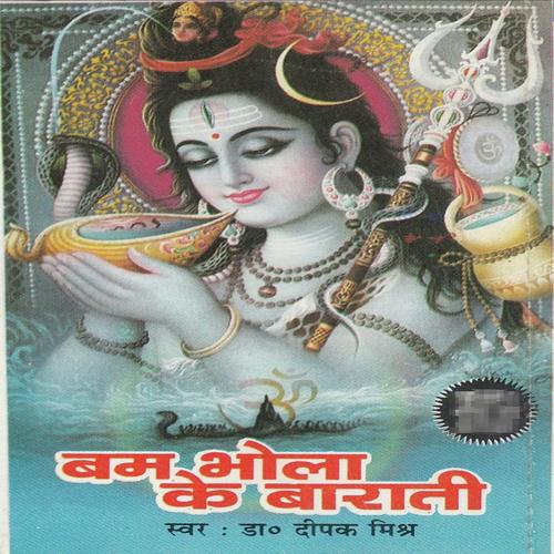 Mare Nindiya Ke Bhola by Deepak Mishra - Download on PagalFree