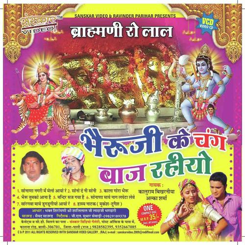 Sonana Maye Nag Lapata Leve by Kaluram Bikharniya, Davendra Ramavat, Davendra Ramavat, Alka Sharma - Download on PagalFree