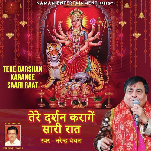 Nange Paari by Narendra Chanchal - Download on PagalFree