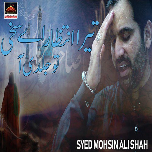 Ali Akbar Zeen Tu Laa Giya Ae by Syed Mohsin Ali Shah - Download on PagalFree